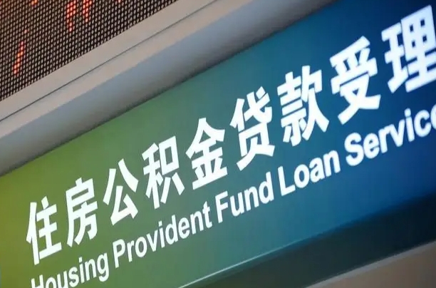 广安离职后公积金可以取吗（离职后公积金可以取出来么）