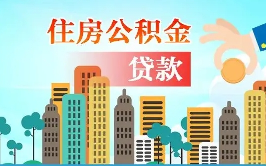 广安离职后公积金可以一次性帮提吗（公积金离职后可以一次性取出来吗）